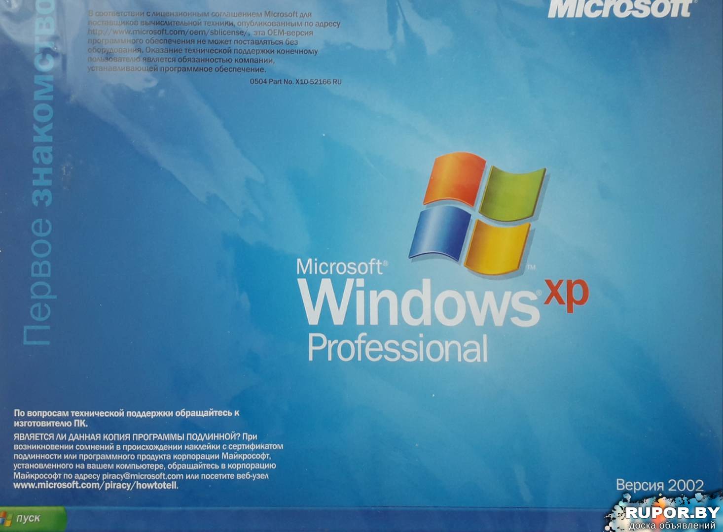Лицензионная Windows XP SP2 Professional - 0