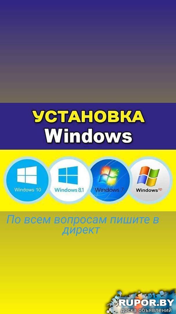 Установка windows - 0