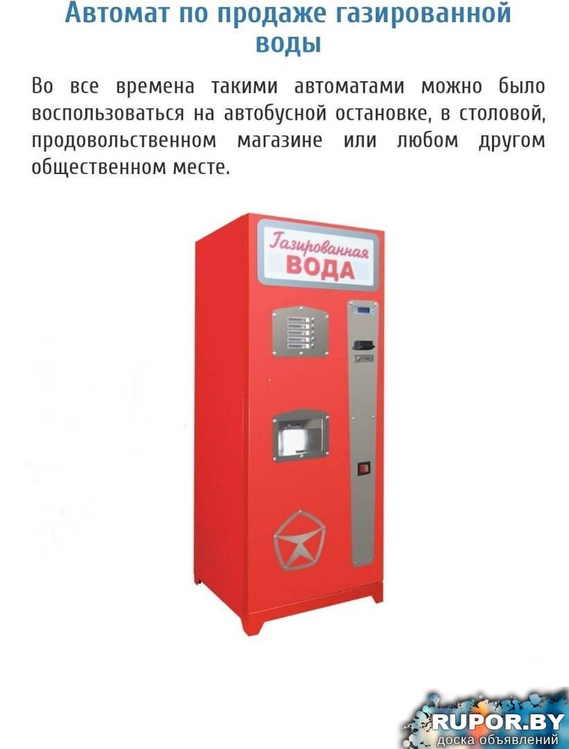 Автомат для продажи газированных напитков - 0