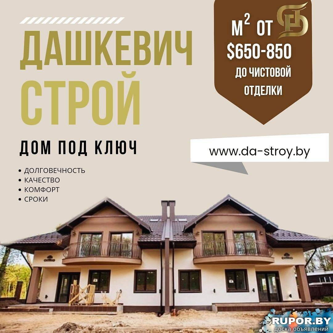 Строительство домов по всей Беларуси - 0
