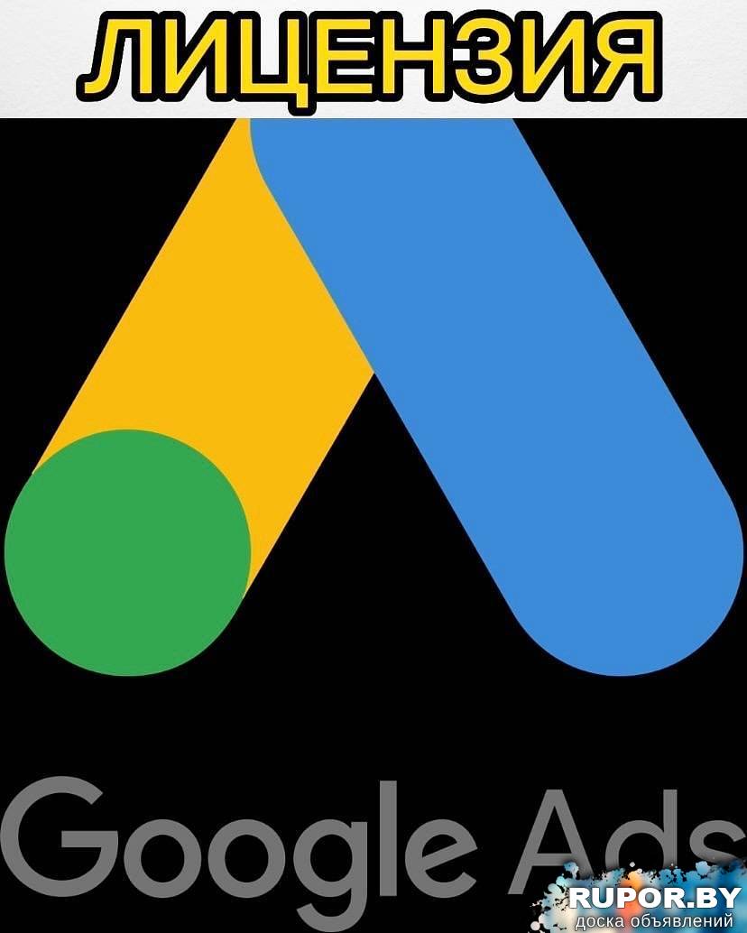 Лицензия в Google Ads на ремонт смартфонов, компьютеров и ноутбуков - 0