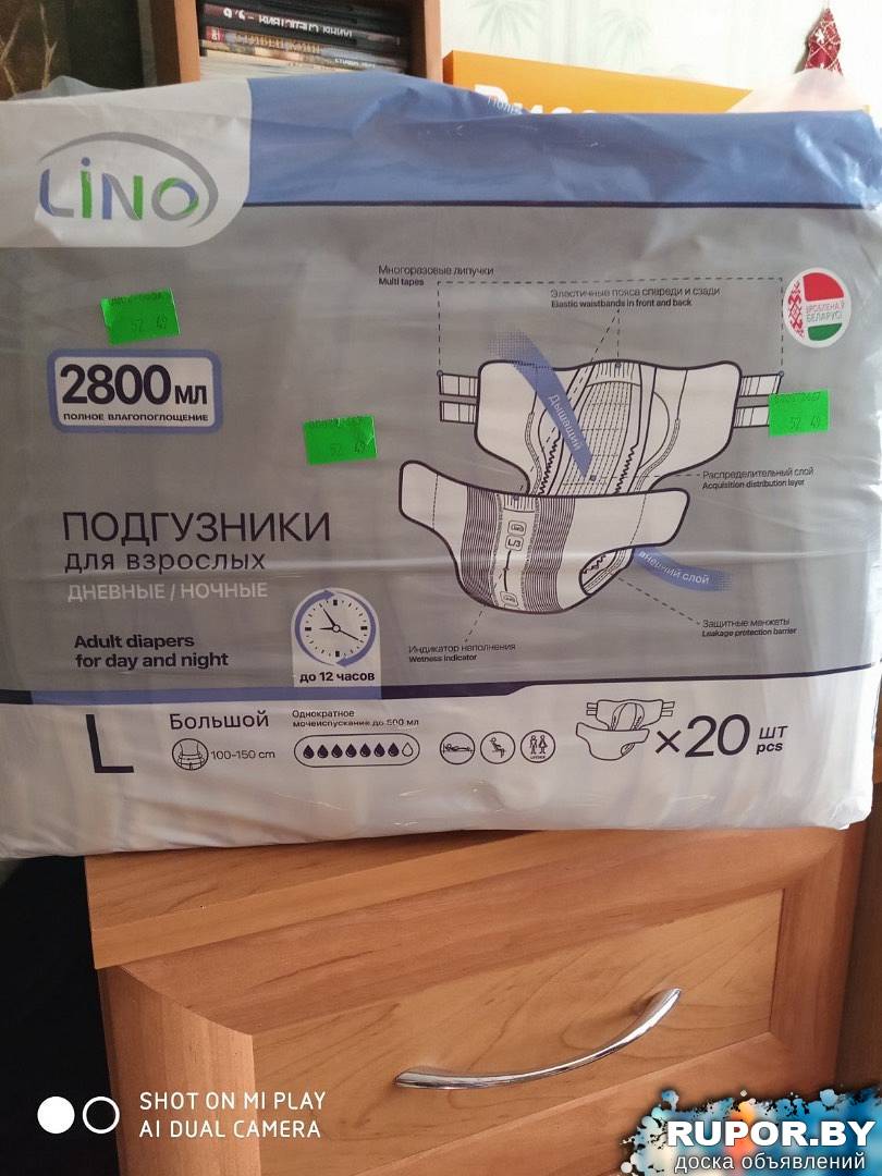 Продаются памперсы “ Lino”для взрослых, 16 шт бесплатно! - 0