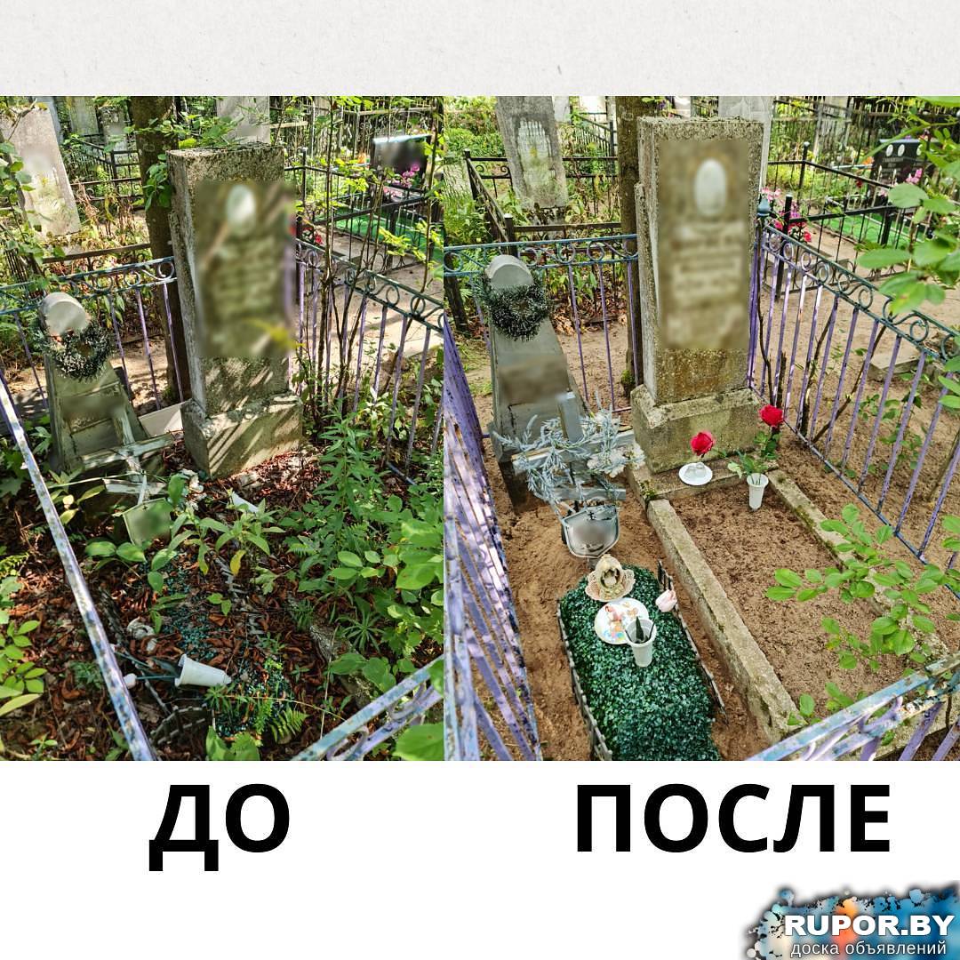 Уборка могил в Минске недорого - 0